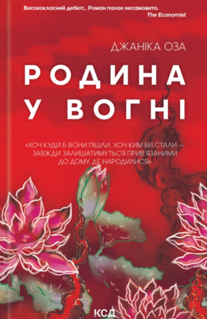 202332553.png Родина у вогні