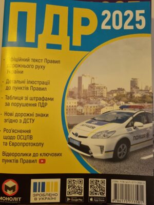 Брошура ПДР України 2025