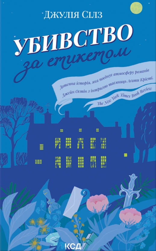 Убивство за етикетом