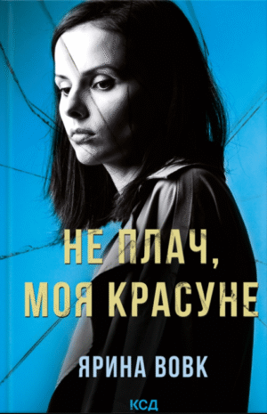 199337987.png Не плач, моя красуне