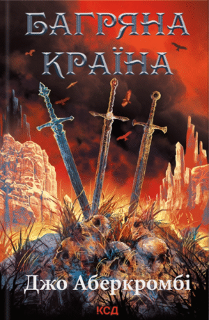 Багряна країна