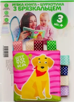 М'яка книжка Песик Гав-Гав