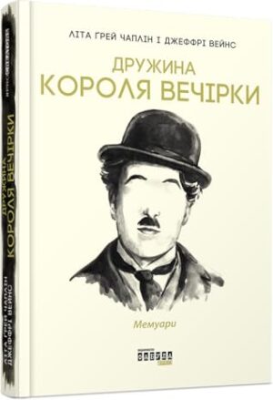 Дружина короля вечірки