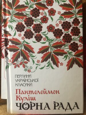 53355645.jpg Чорна рада