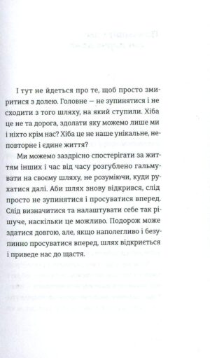 Michi Wo Hiraku / Shlyakh / The way / Шлях / від засновника «Panasonic»