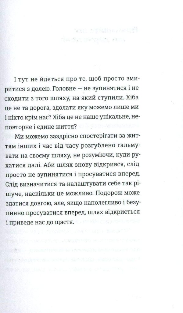 Michi Wo Hiraku / Shlyakh / The way / Шлях / від засновника «Panasonic»