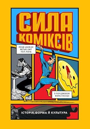 51724682._SX318_.jpg Сила коміксів. Історія, форма й культура