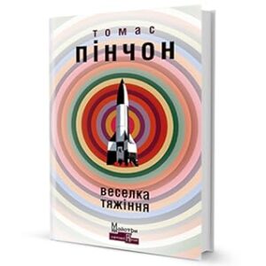 58435929._SX318_.jpg Веселка тяжіння