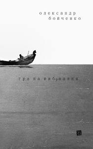 61030152.jpg Гра на вибування