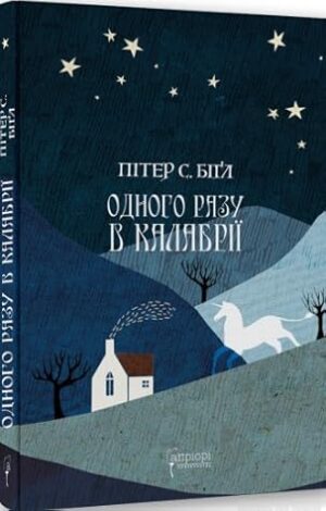 61991745._SY475_.jpg Одного разу в Калабрії