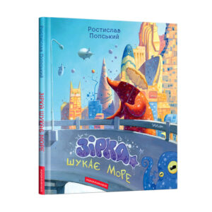 UIPBvU8FUjZOfznZXAFN5ZaiTkXGqoUfAw7tjFcX.jpg Зірка шукає море