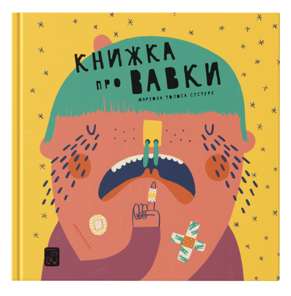 Книжка про вавки