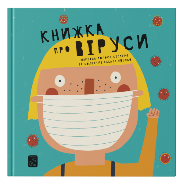 Книжка про віруси